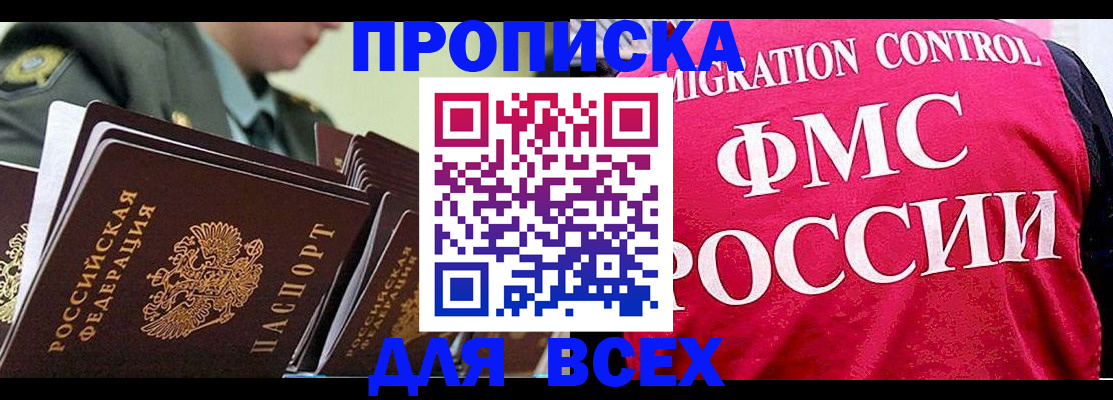 купить прописку в Анжеро-Судженске