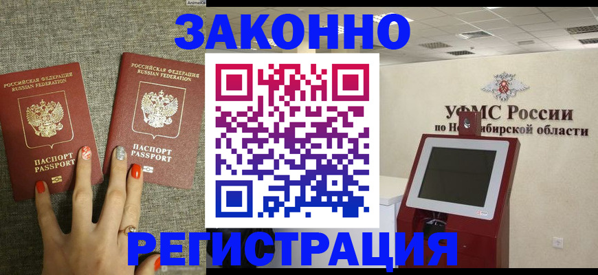 временная регистрация купить в Анжеро-Судженске